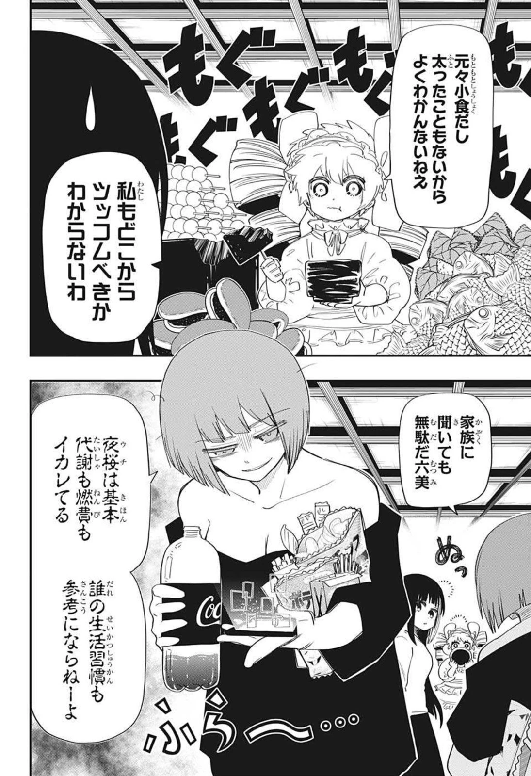 夜桜さんちの大作戦 第105話 - 8