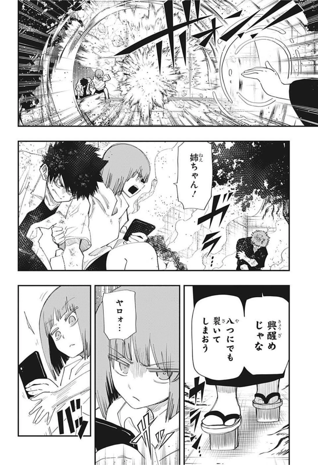 夜桜さんちの大作戦 第107話 - 12