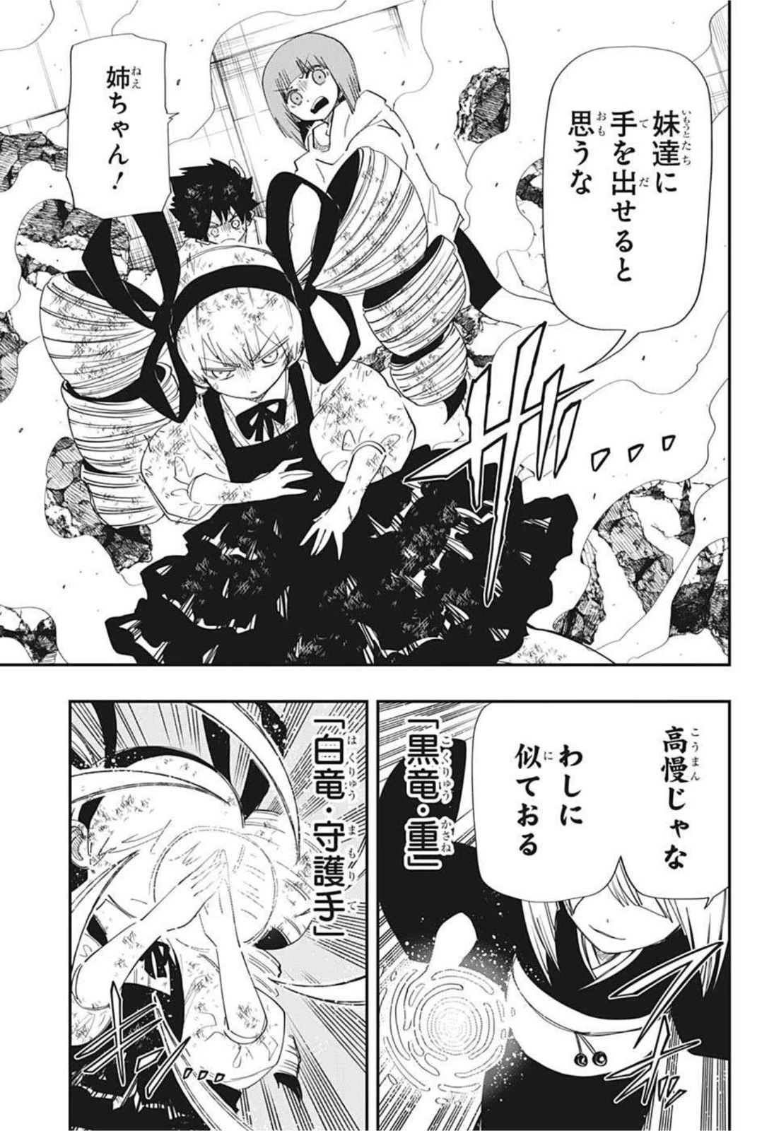 夜桜さんちの大作戦 第107話 - 13