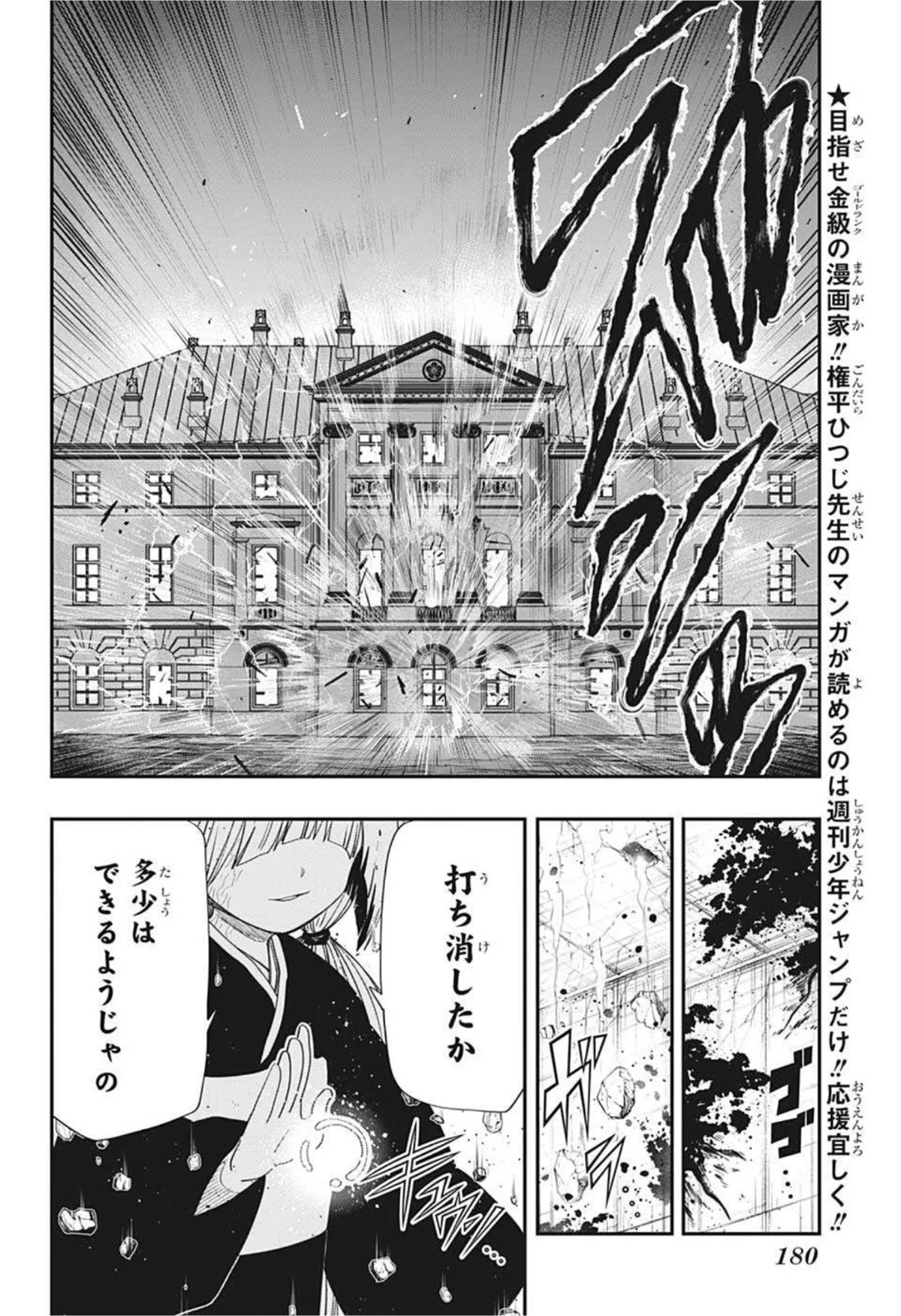 夜桜さんちの大作戦 第107話 - 16