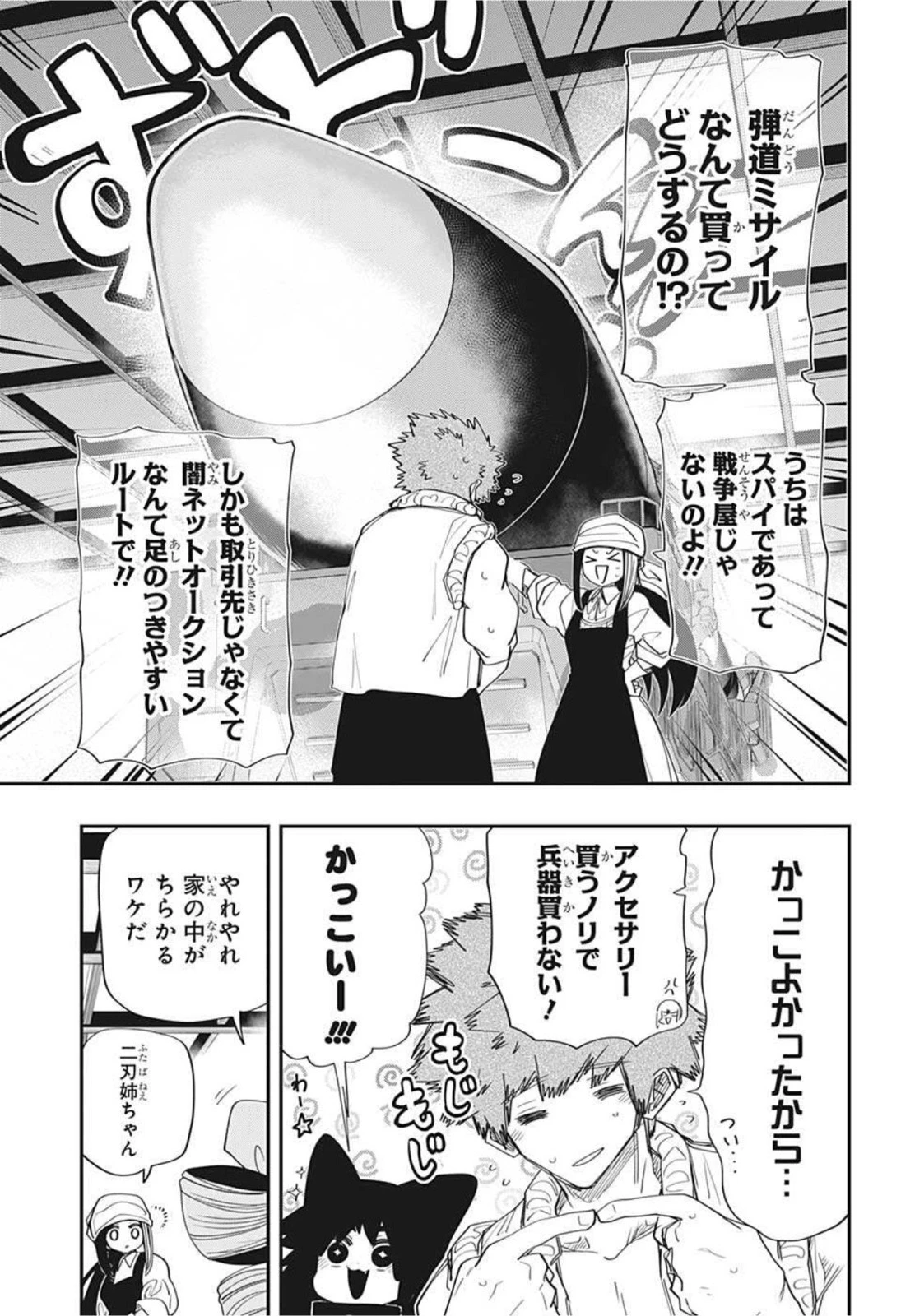 夜桜さんちの大作戦 第108話 - 11