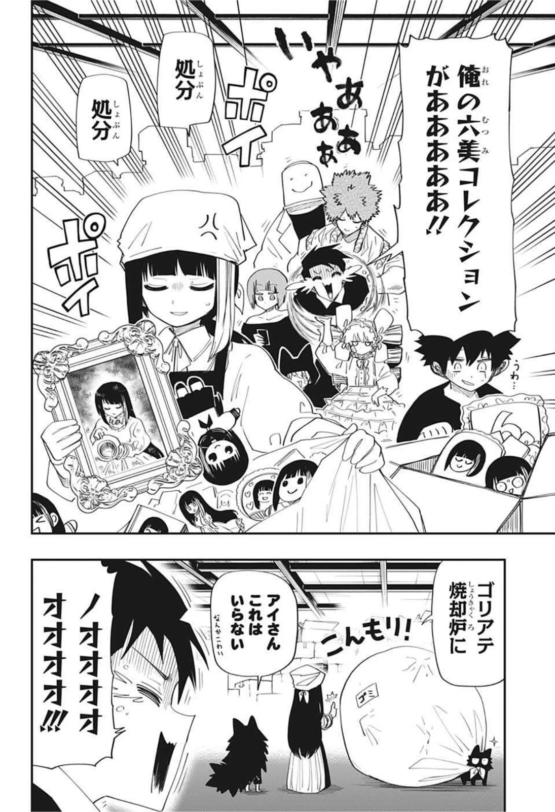 夜桜さんちの大作戦 第108話 - 14