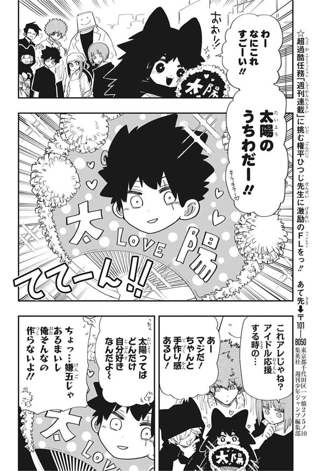 夜桜さんちの大作戦 第108話 - 16