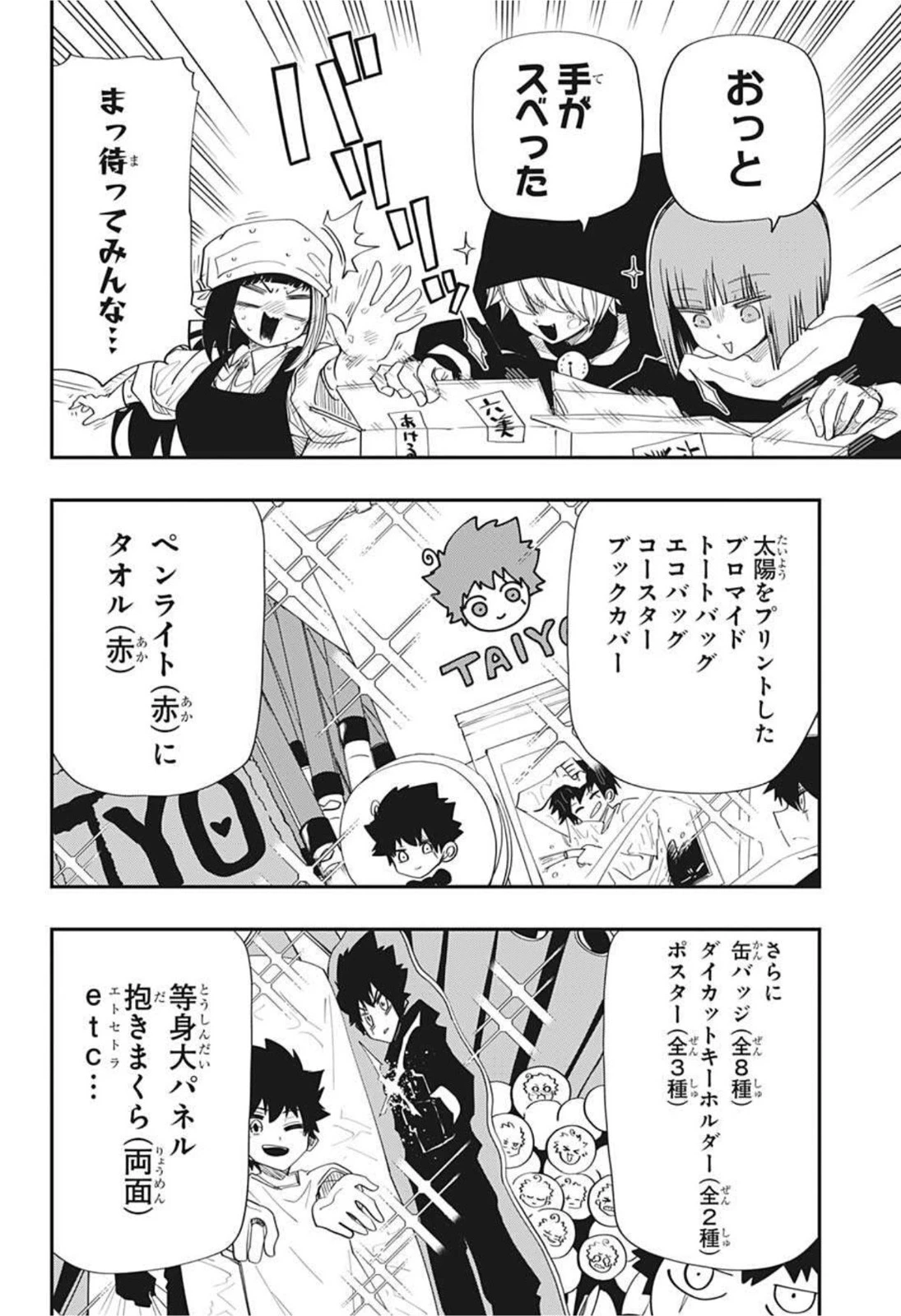 夜桜さんちの大作戦 第108話 - 18