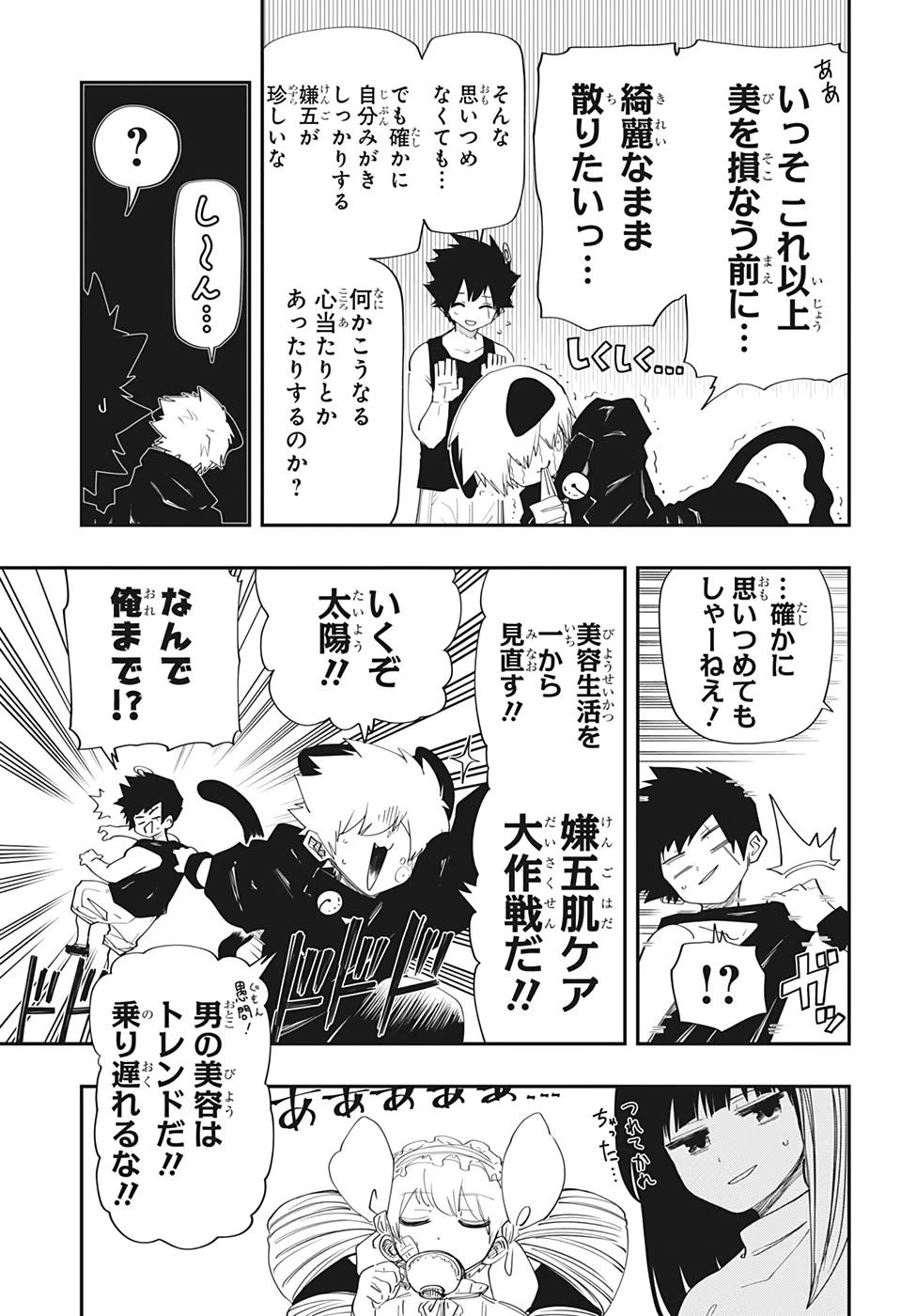 夜桜さんちの大作戦 第109話 - 5