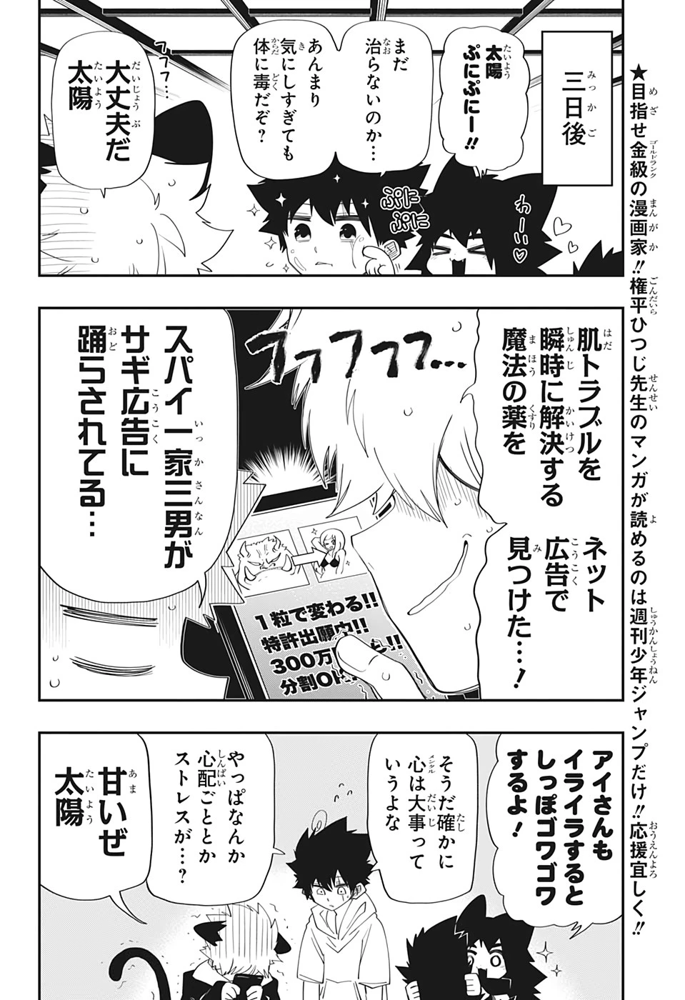 夜桜さんちの大作戦 第109話 - 8