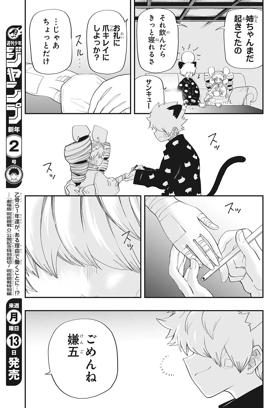 夜桜さんちの大作戦 第109話 - 11