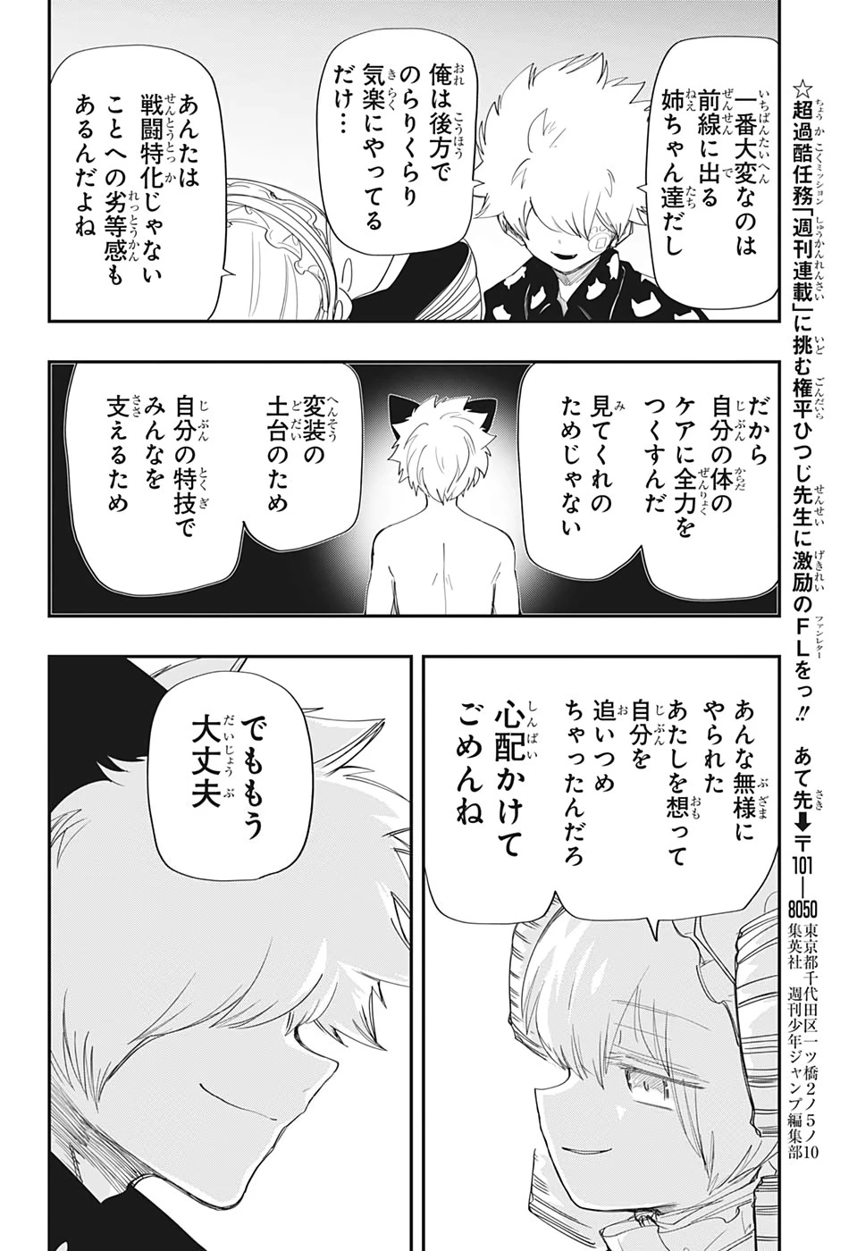 夜桜さんちの大作戦 第109話 - 14