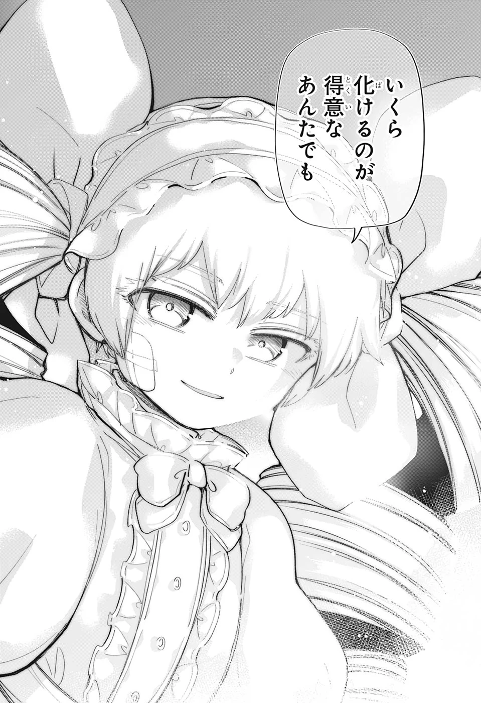 夜桜さんちの大作戦 第109話 - 16