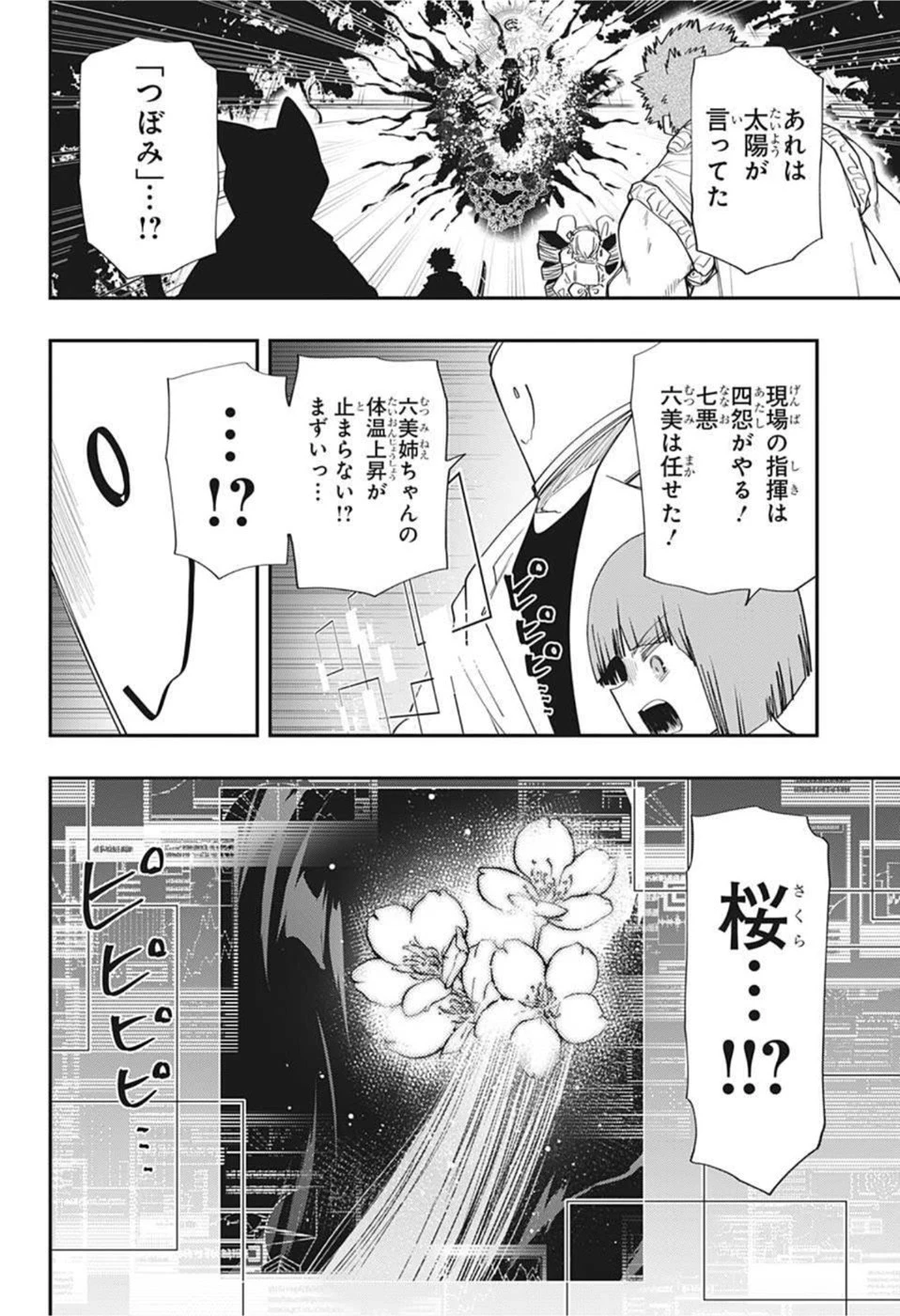 夜桜さんちの大作戦 第111話 - 2