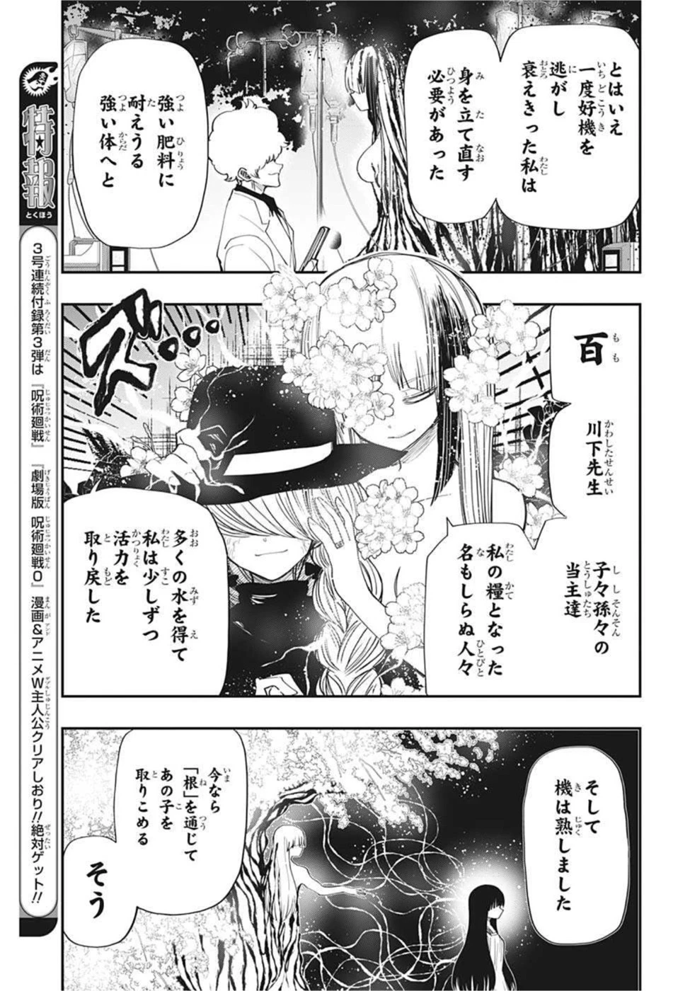 夜桜さんちの大作戦 第111話 - 5