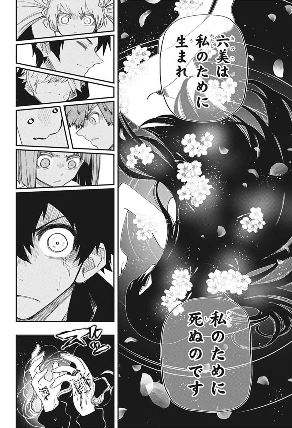 夜桜さんちの大作戦 第111話 - 6