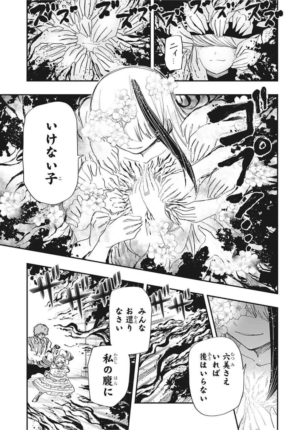 夜桜さんちの大作戦 第111話 - 9