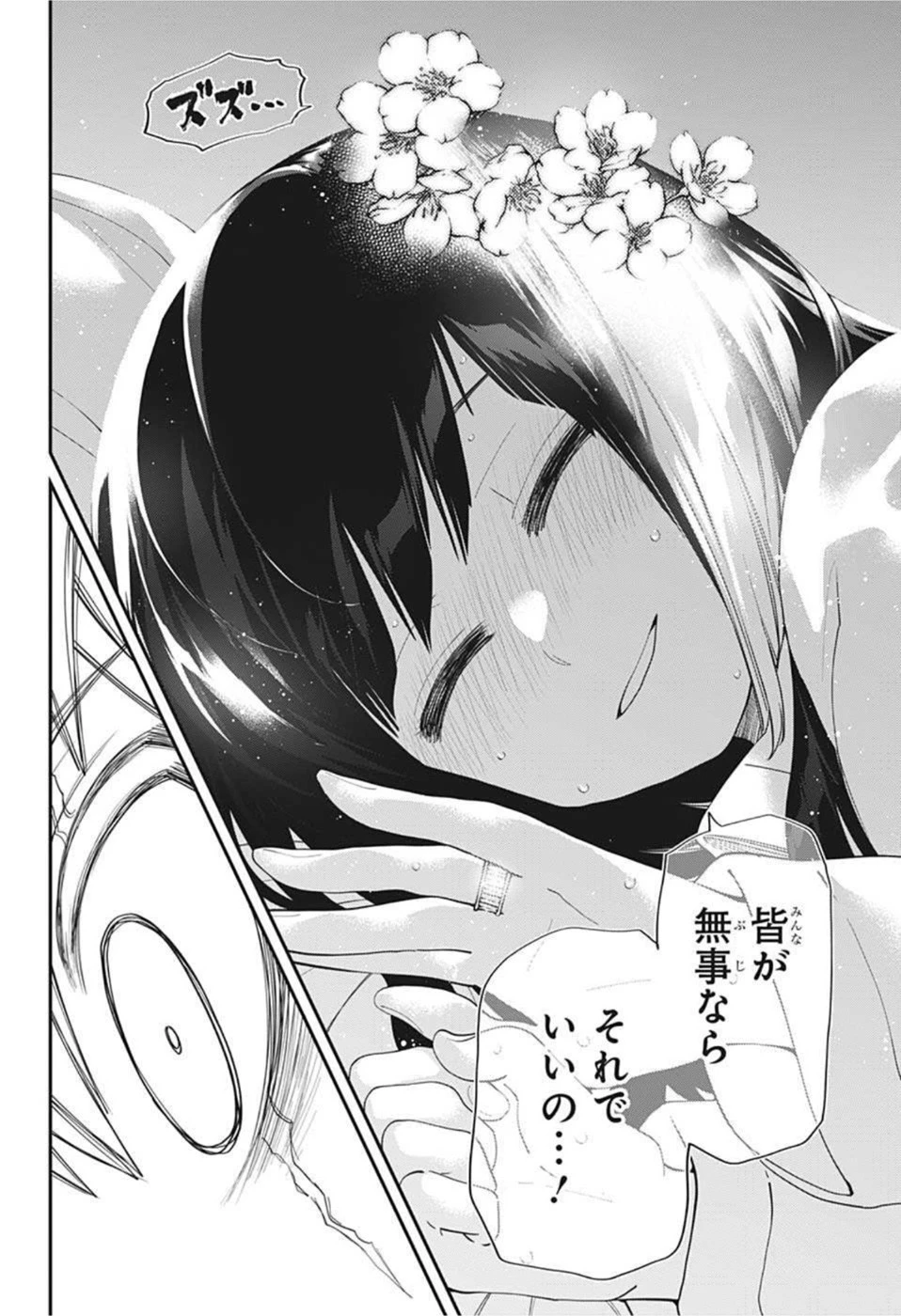 夜桜さんちの大作戦 第111話 - 12