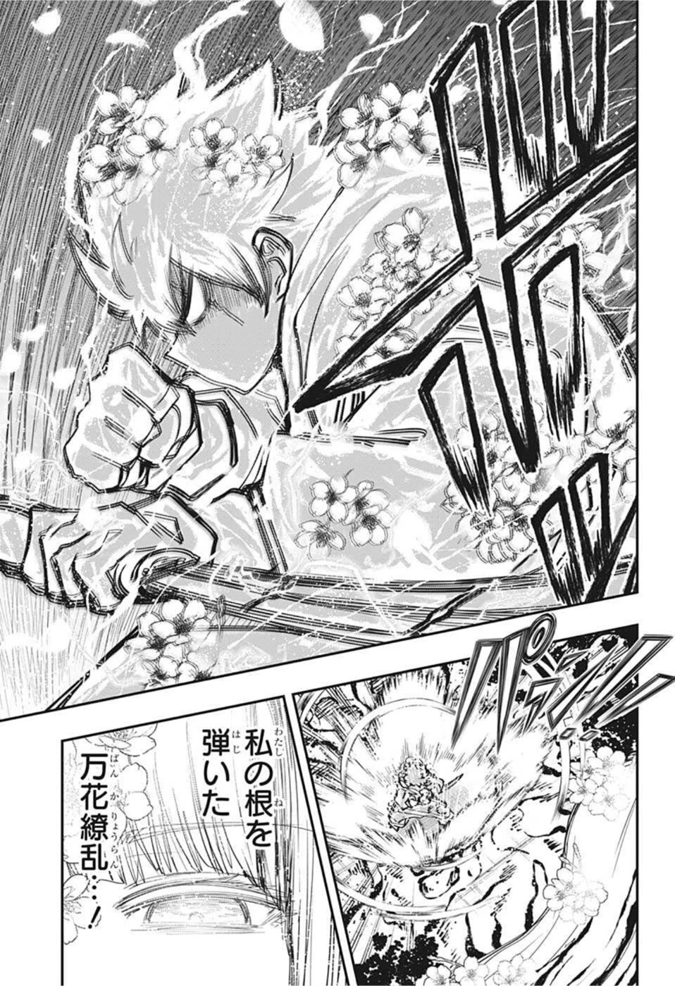 夜桜さんちの大作戦 第111話 - 13