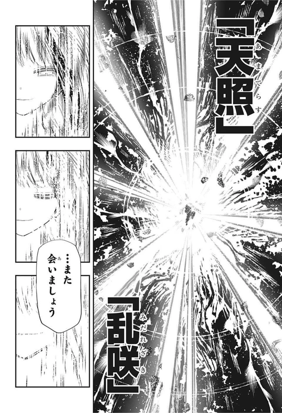 夜桜さんちの大作戦 第111話 - 16