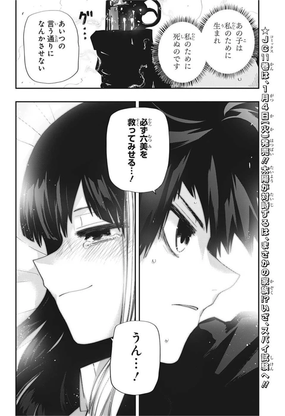 夜桜さんちの大作戦 第111話 - 18