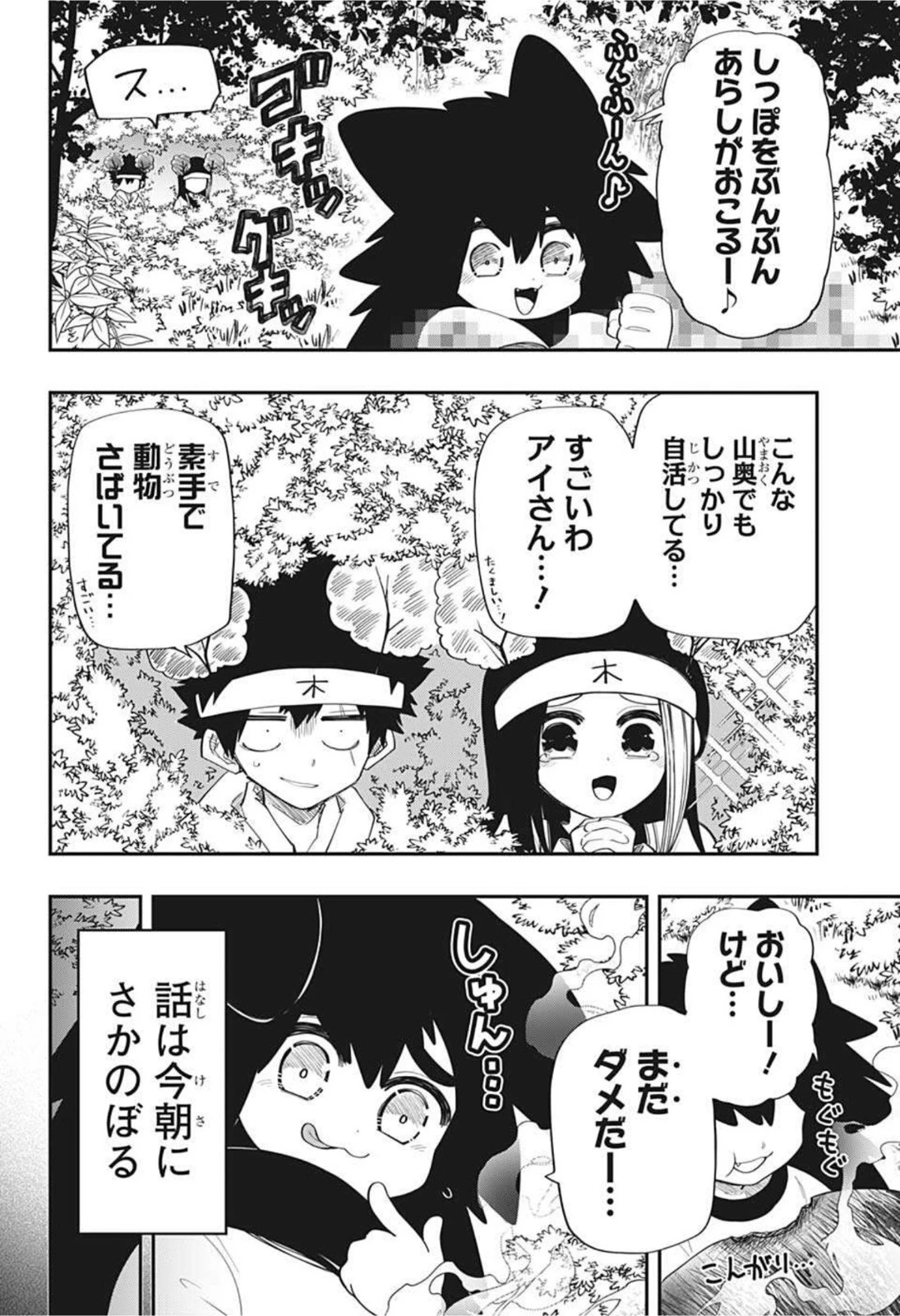 夜桜さんちの大作戦 第112話 - 2