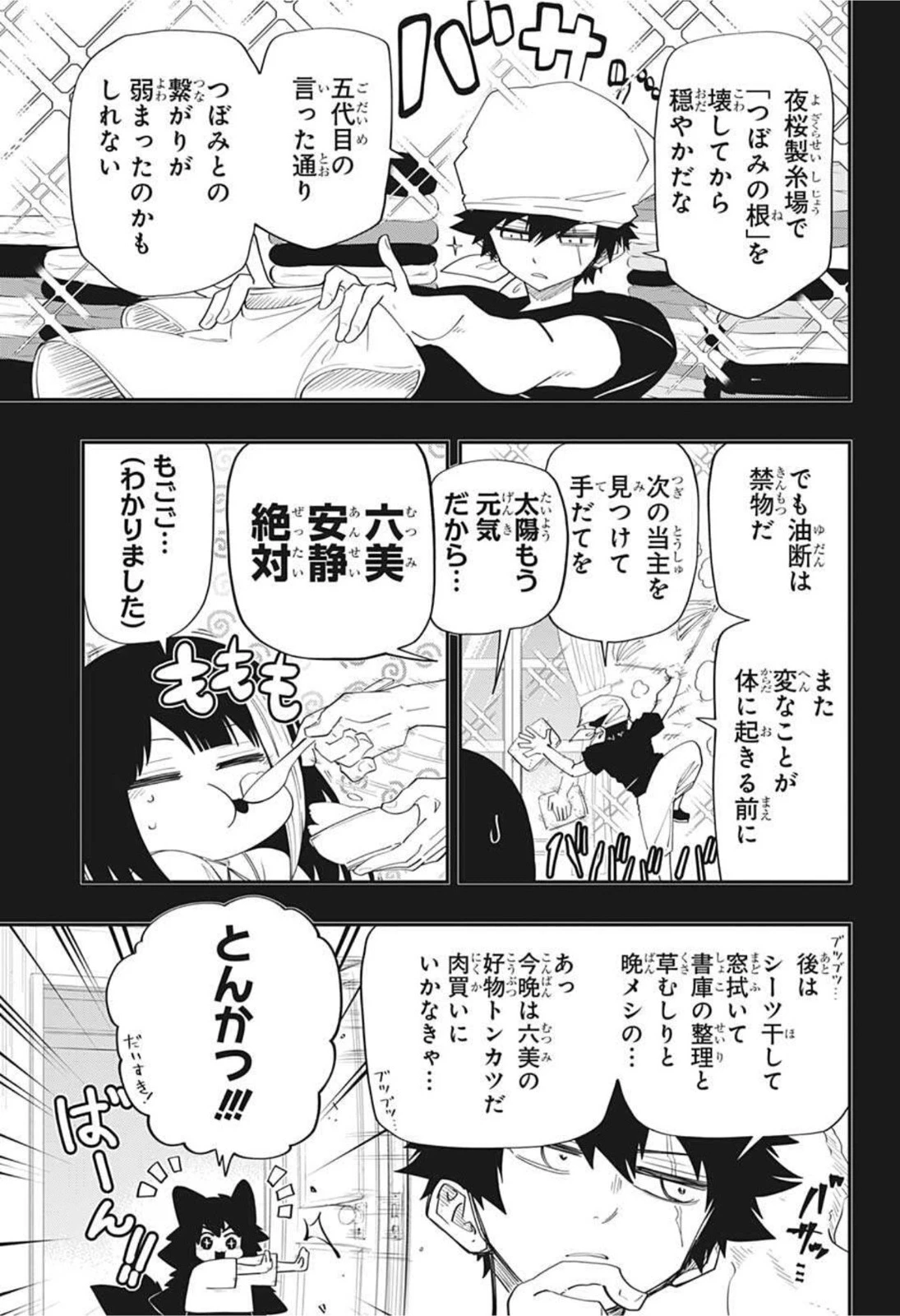 夜桜さんちの大作戦 第112話 - 3