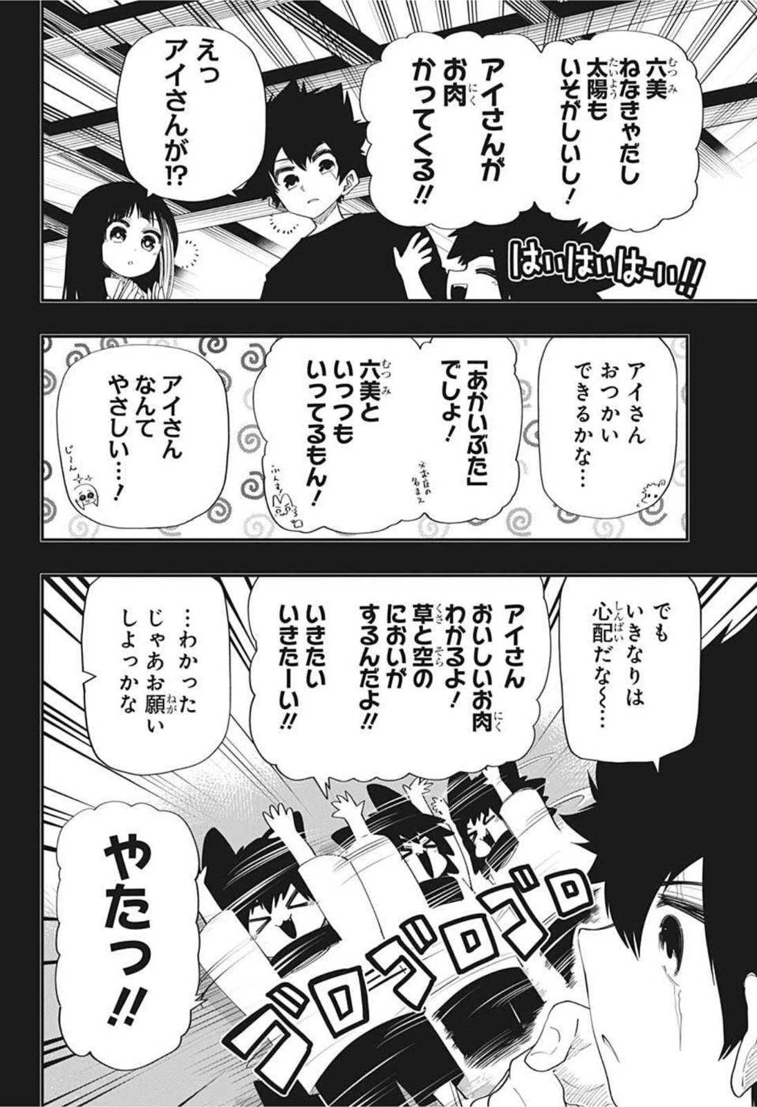 夜桜さんちの大作戦 第112話 - 4