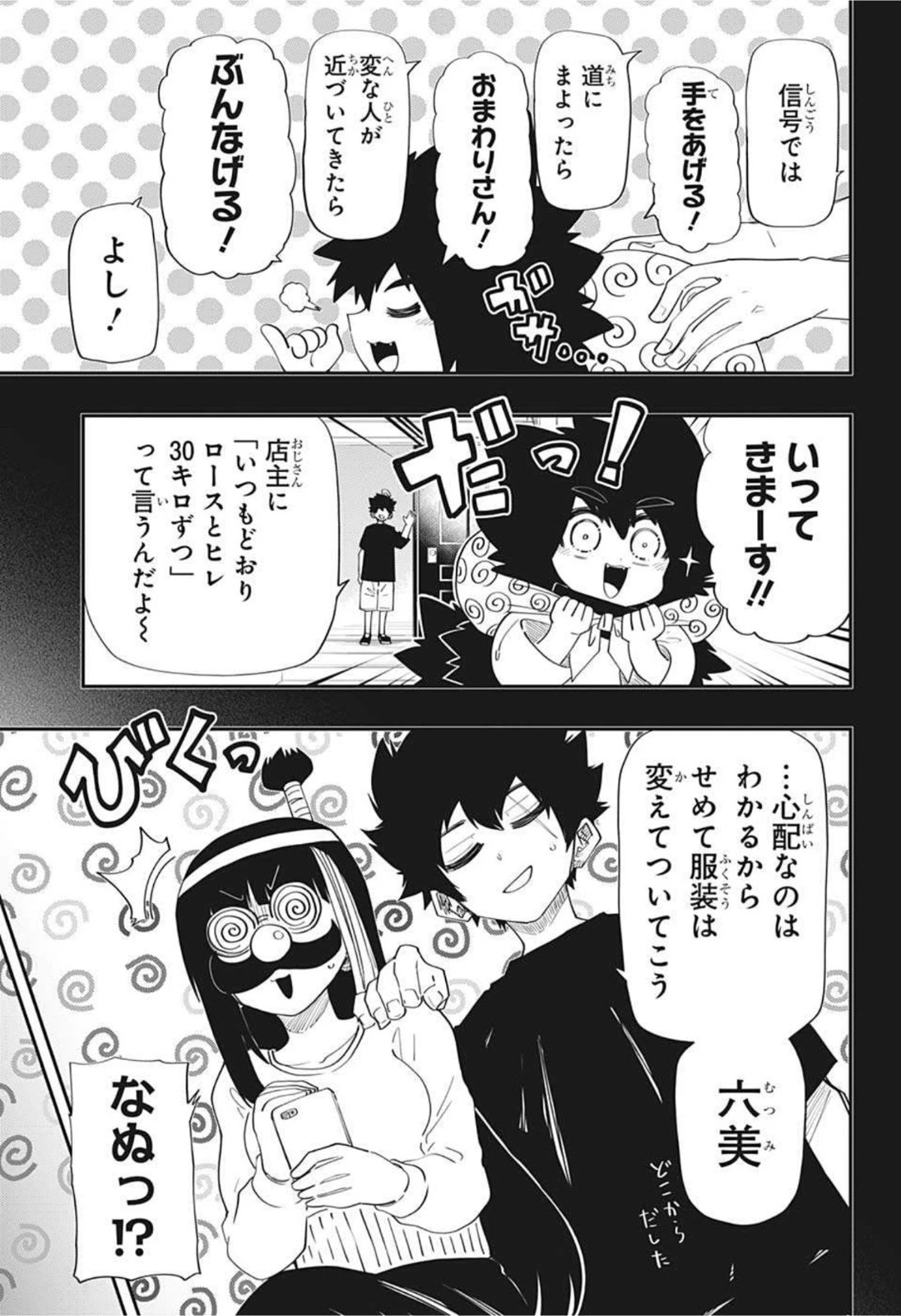 夜桜さんちの大作戦 第112話 - 5