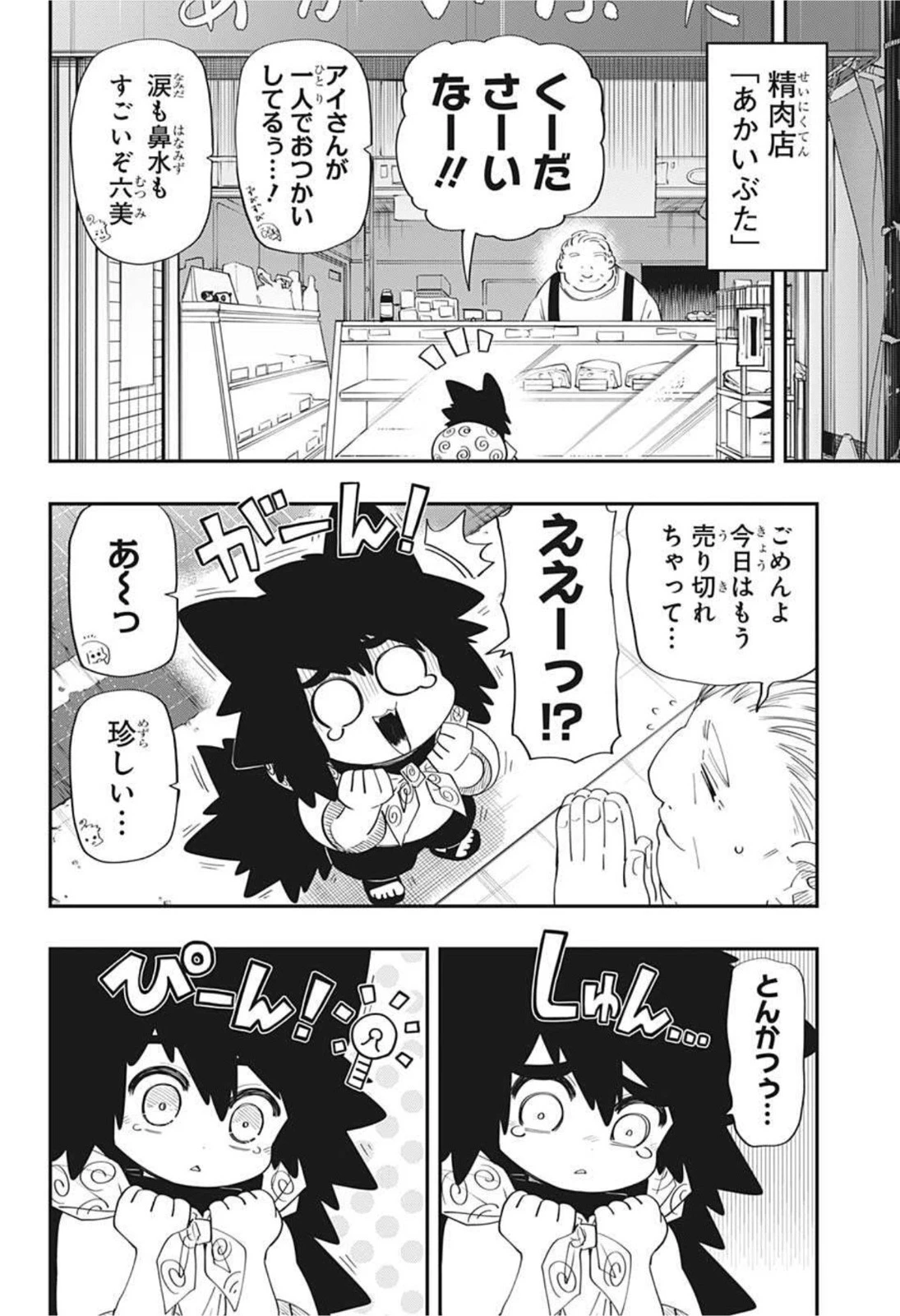 夜桜さんちの大作戦 第112話 - 6