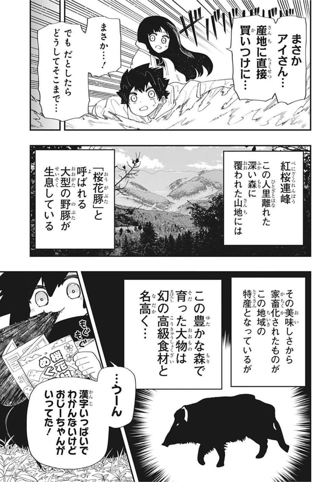 夜桜さんちの大作戦 第112話 - 9