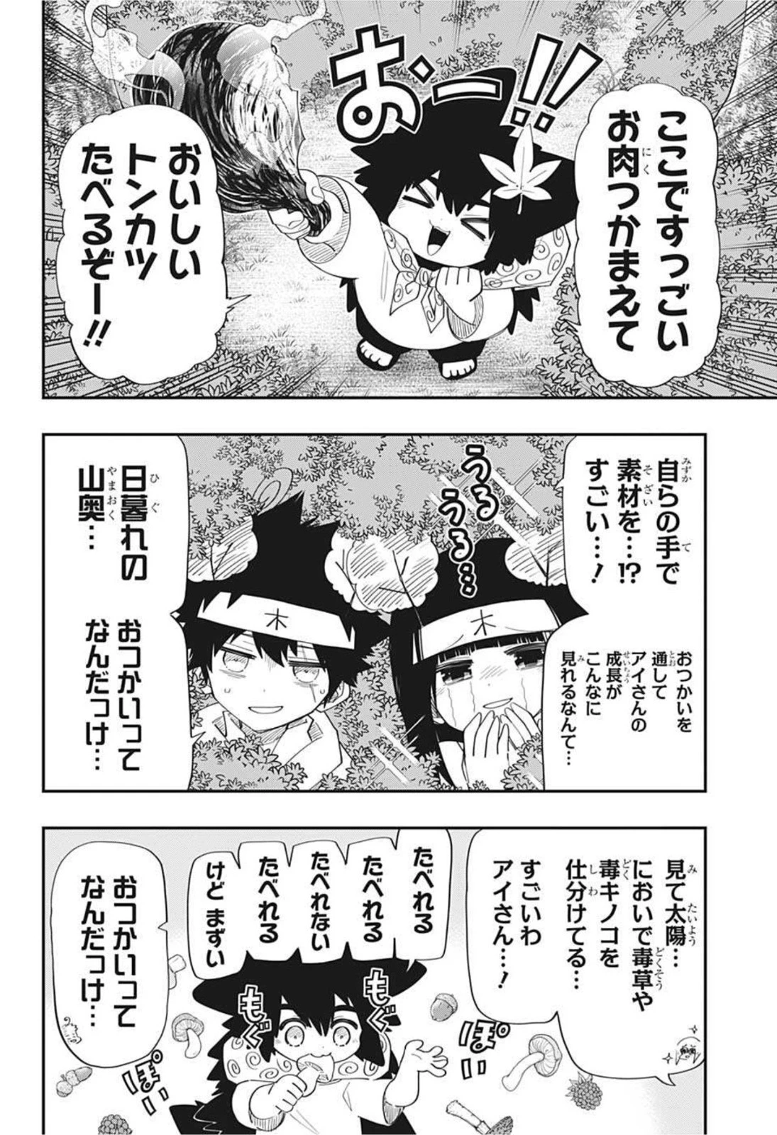 夜桜さんちの大作戦 第112話 - 10