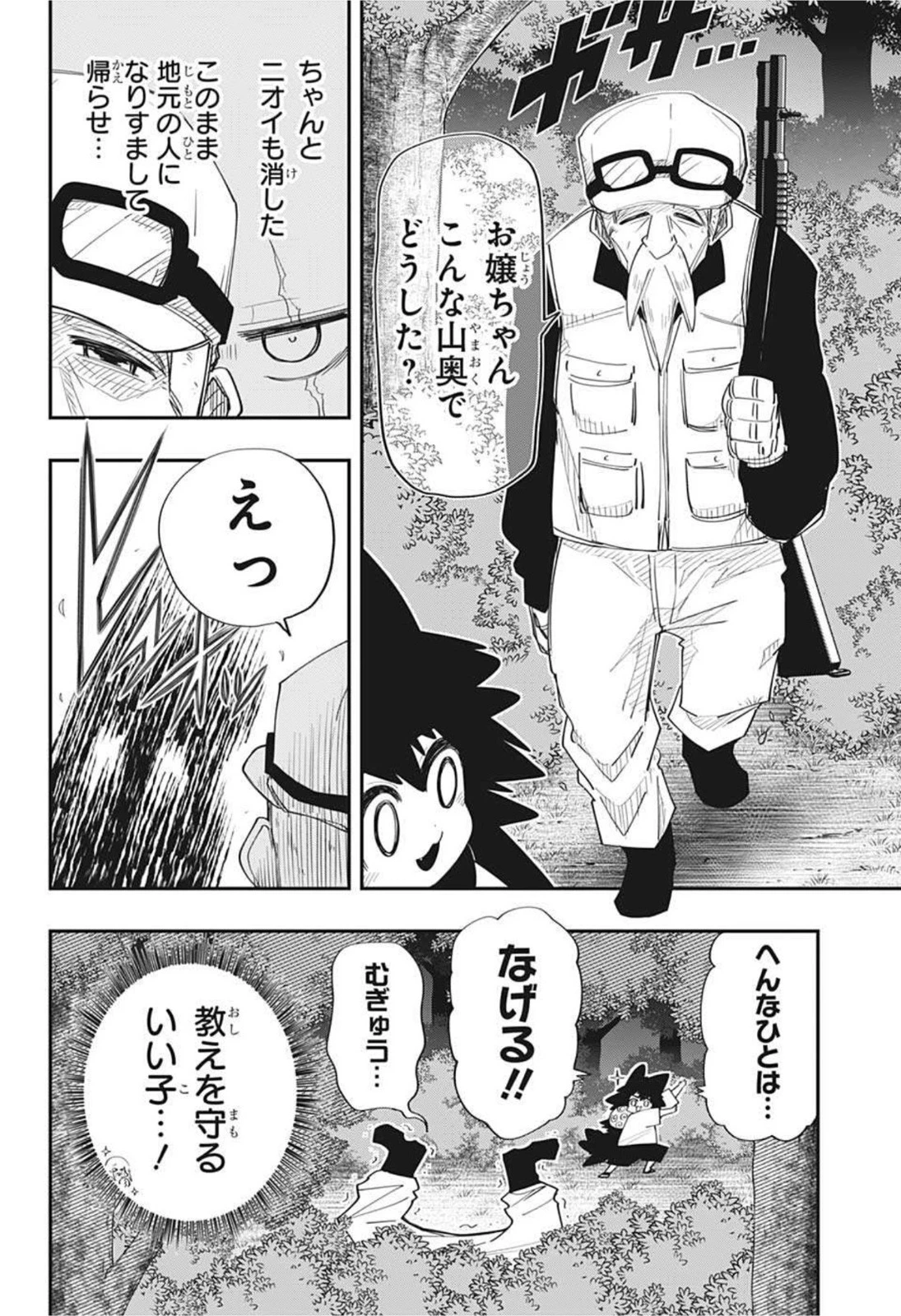 夜桜さんちの大作戦 第112話 - 12