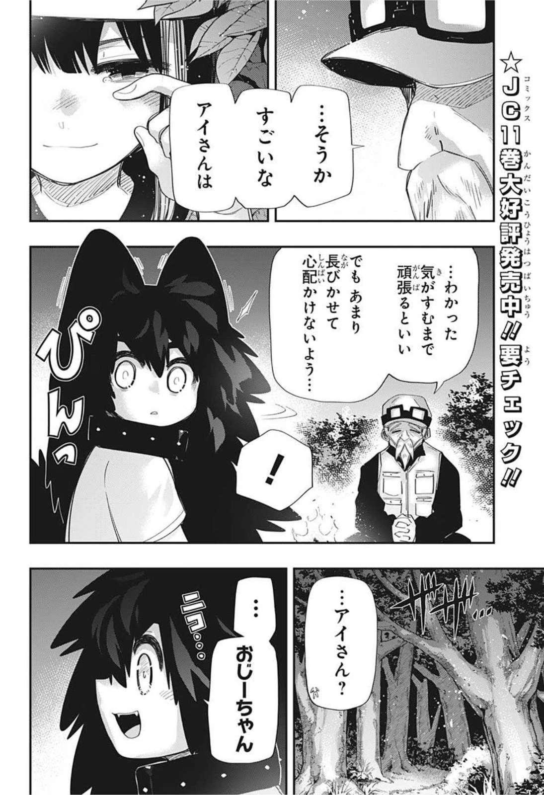 夜桜さんちの大作戦 第112話 - 16