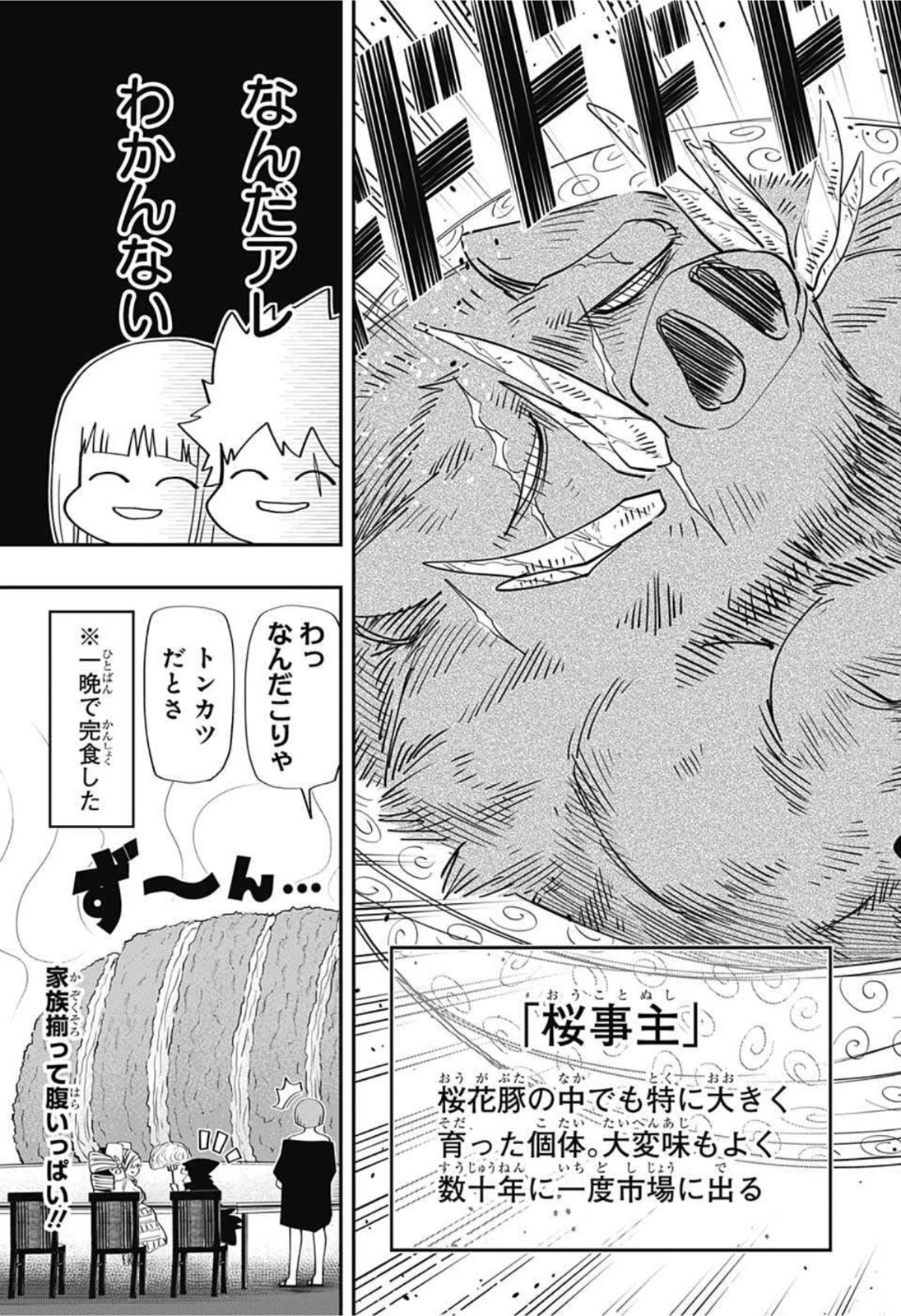 夜桜さんちの大作戦 第112話 - 19