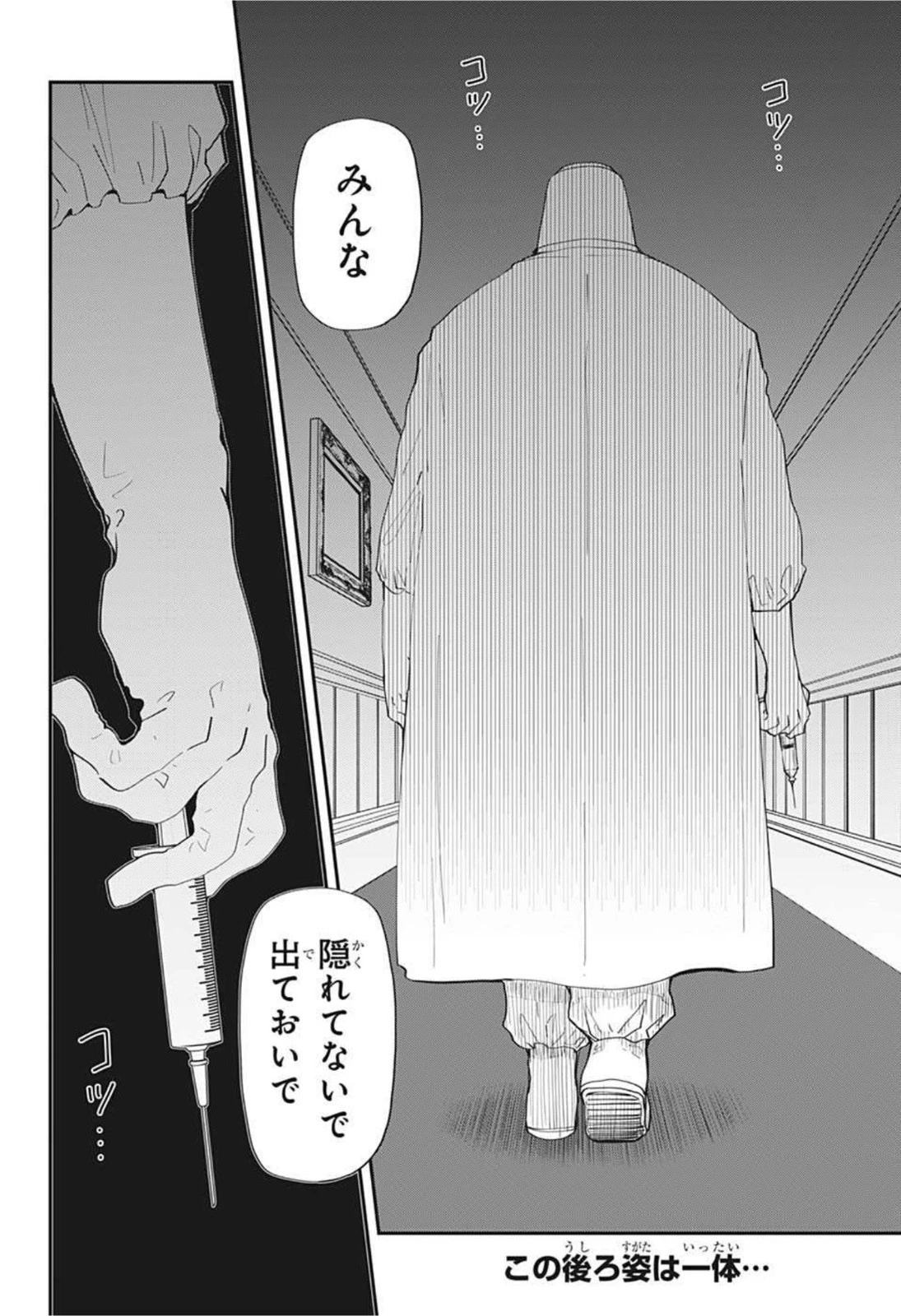 夜桜さんちの大作戦 第113話 - 2