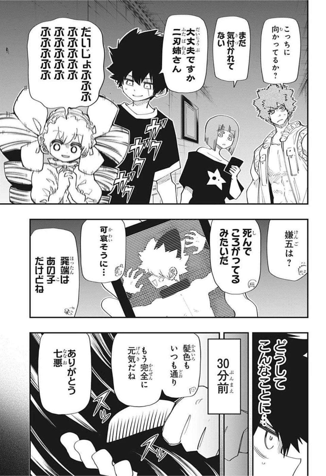 夜桜さんちの大作戦 第113話 - 3