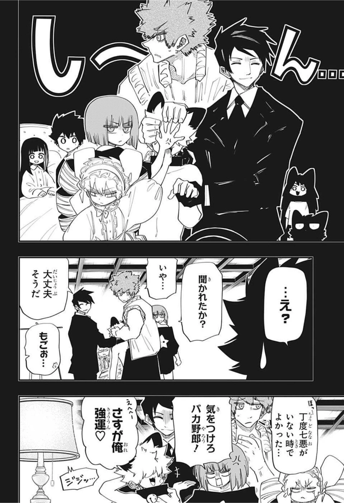 夜桜さんちの大作戦 第113話 - 6