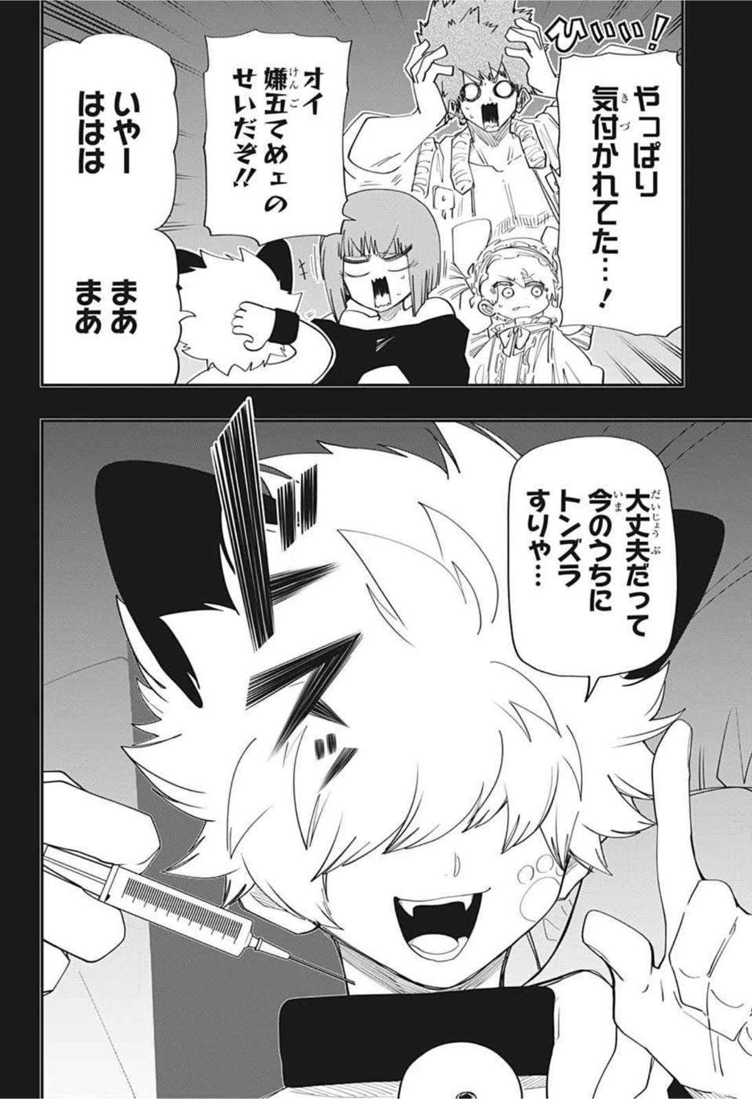 夜桜さんちの大作戦 第113話 - 8