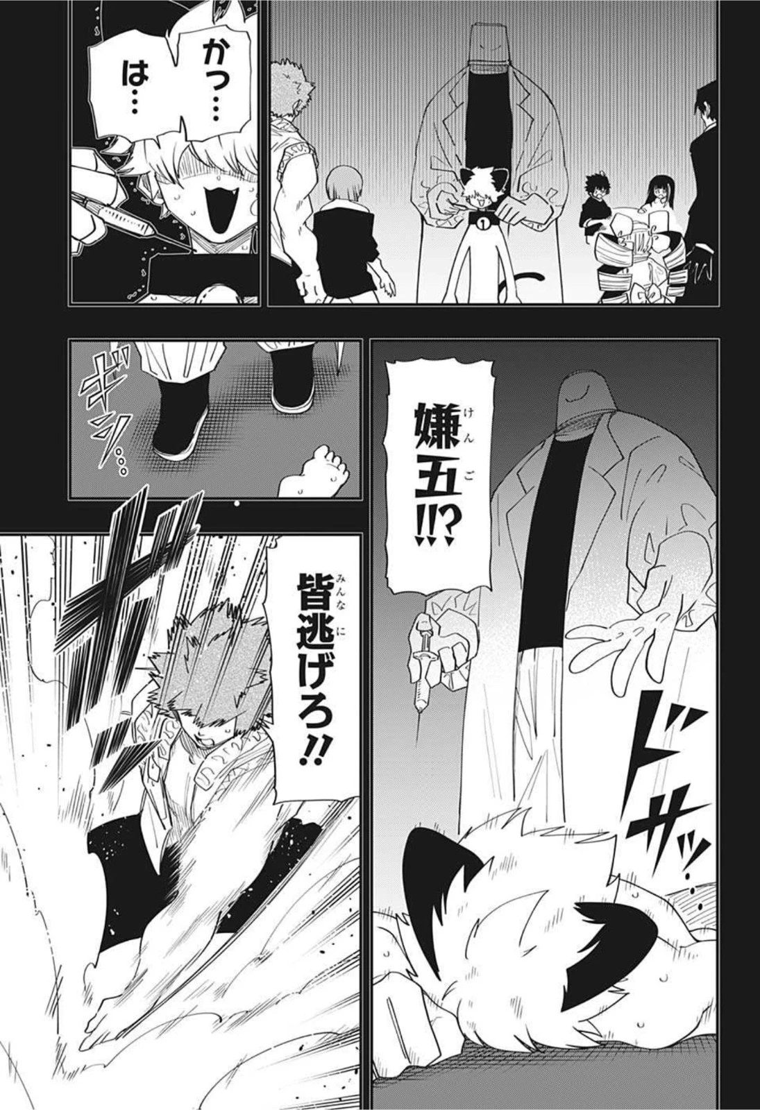 夜桜さんちの大作戦 第113話 - 9