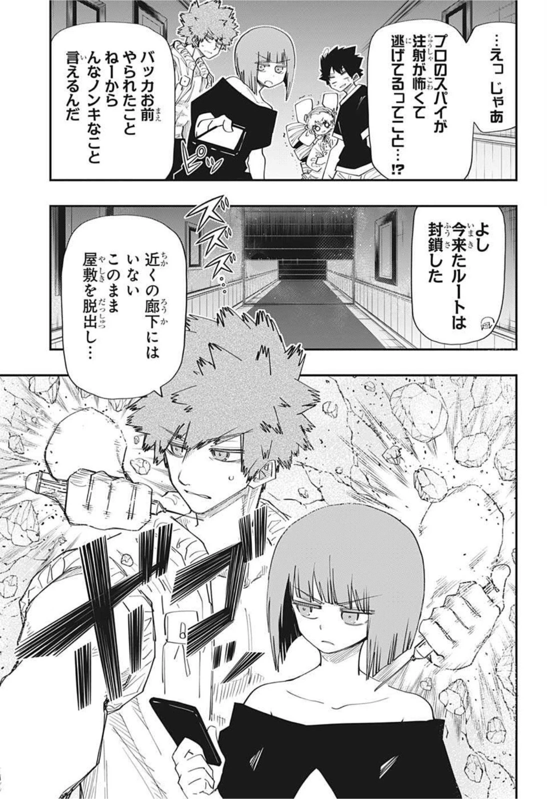 夜桜さんちの大作戦 第113話 - 11