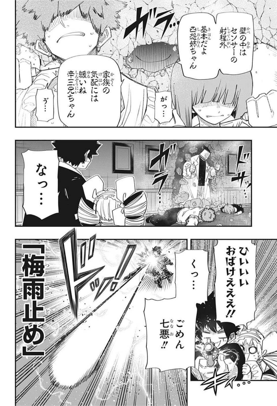 夜桜さんちの大作戦 第113話 - 12