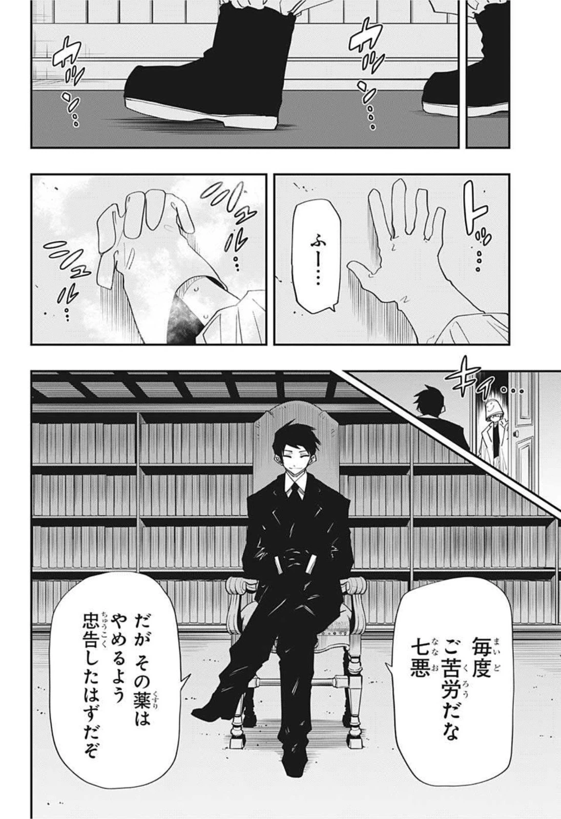 夜桜さんちの大作戦 第113話 - 14