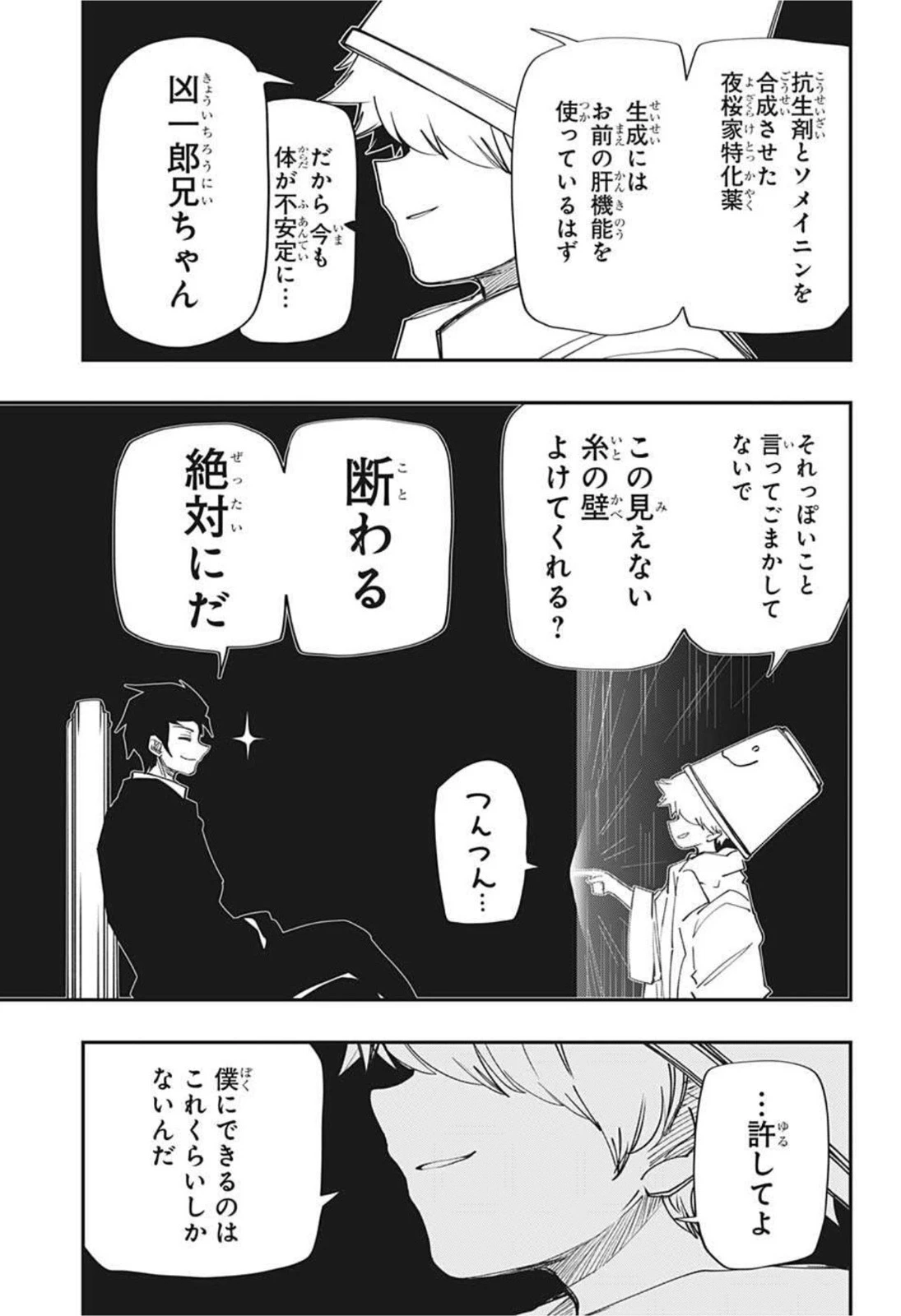 夜桜さんちの大作戦 第113話 - 15