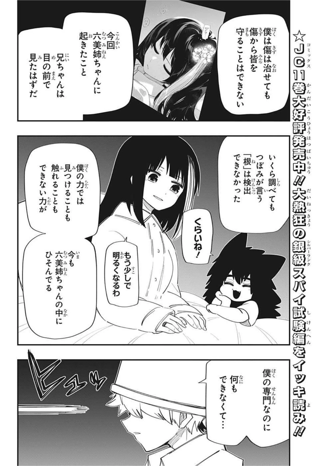 夜桜さんちの大作戦 第113話 - 16