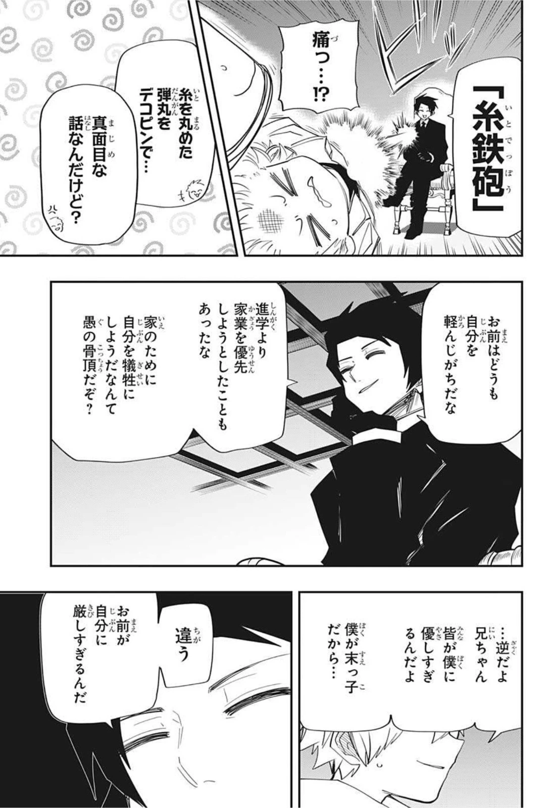 夜桜さんちの大作戦 第113話 - 17