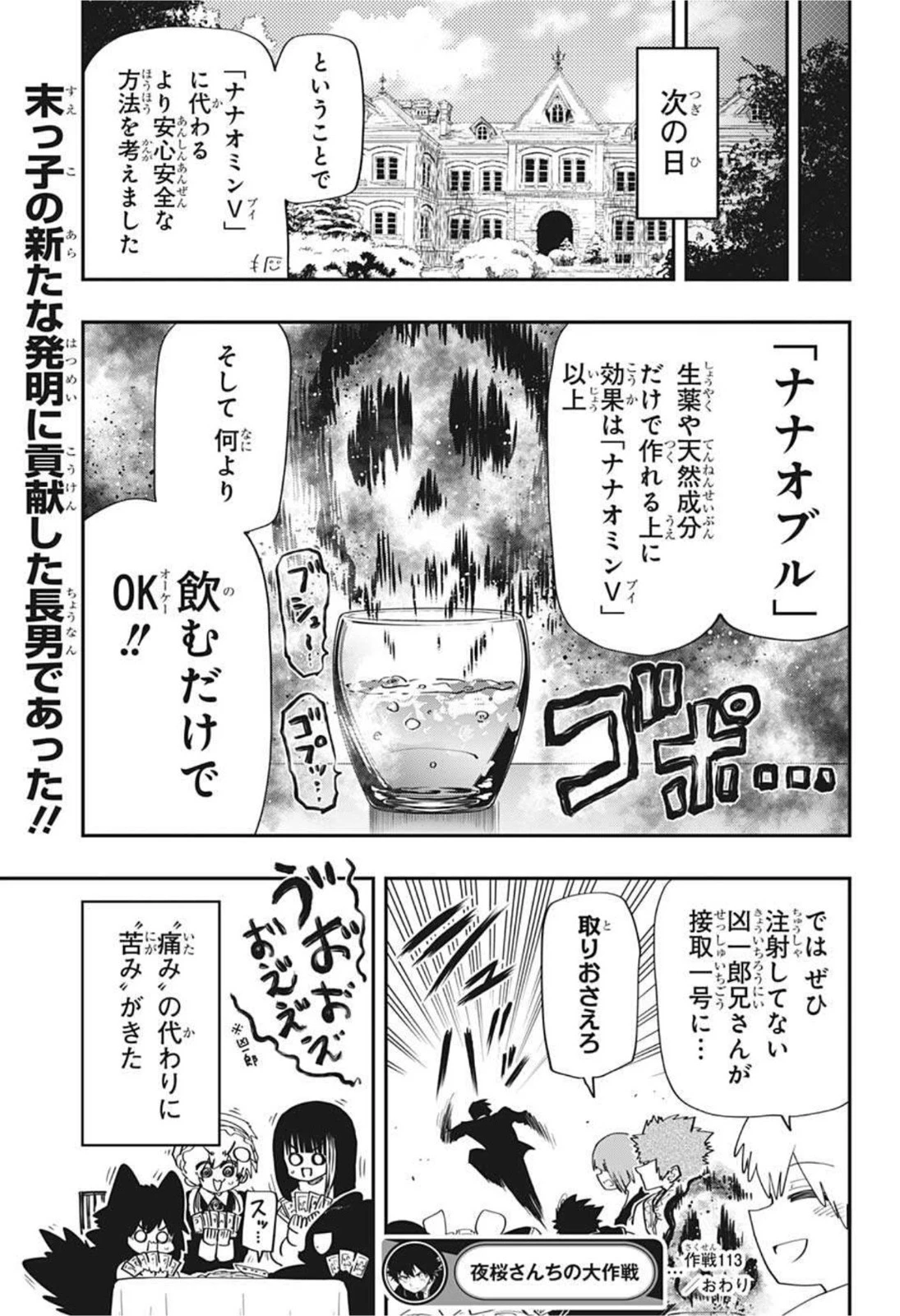 夜桜さんちの大作戦 第113話 - 21