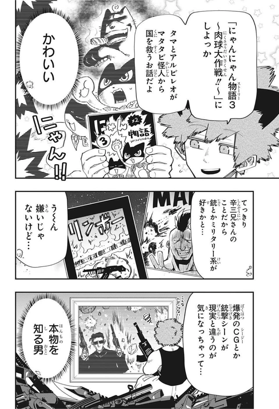 夜桜さんちの大作戦 第115話 - 4