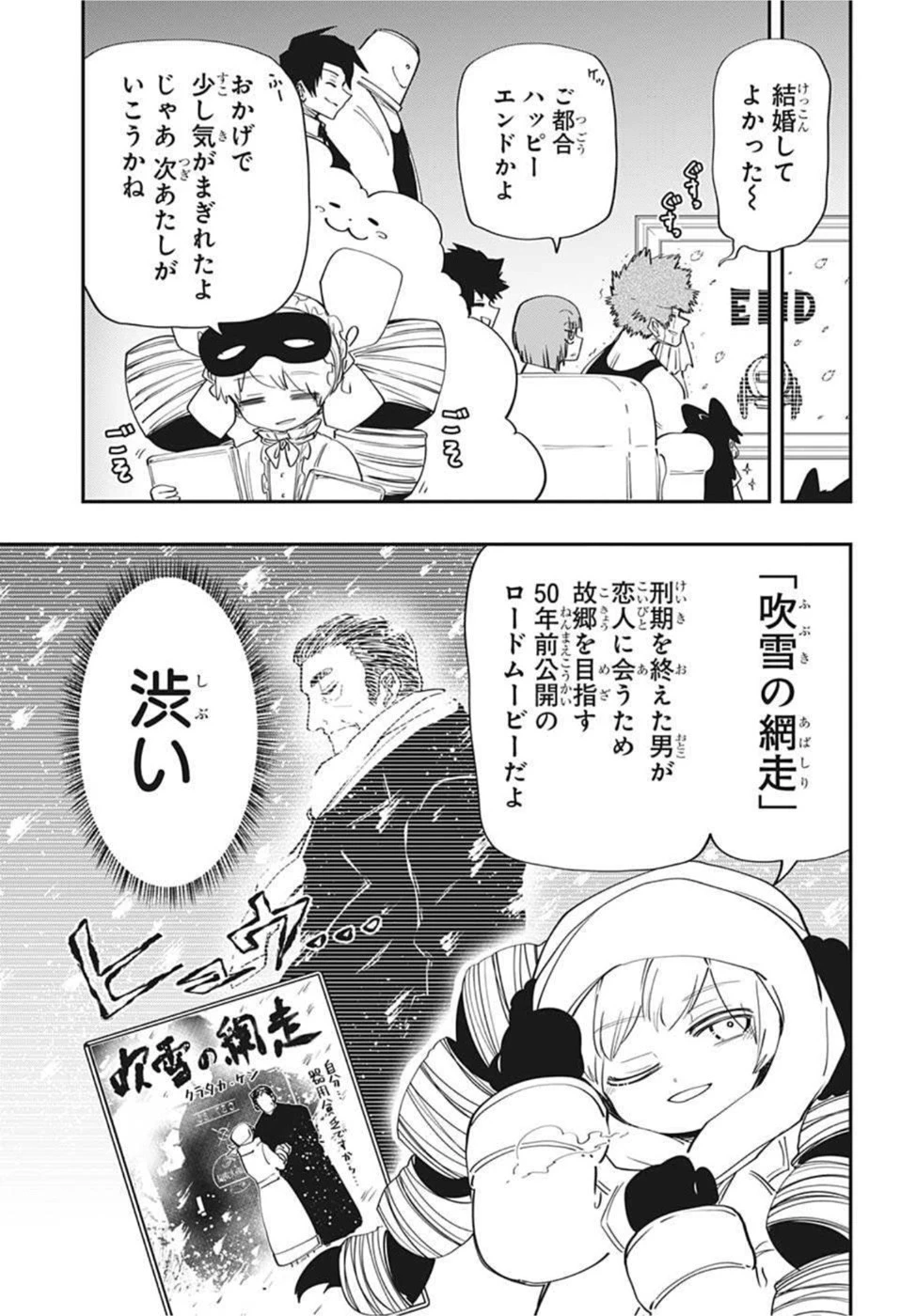 夜桜さんちの大作戦 第115話 - 5