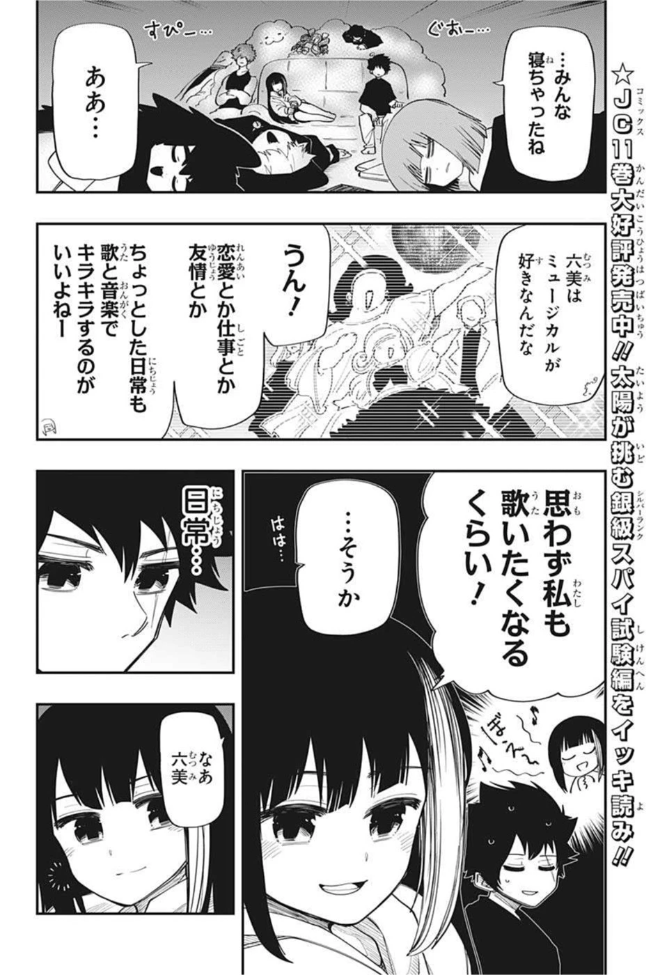 夜桜さんちの大作戦 第115話 - 10