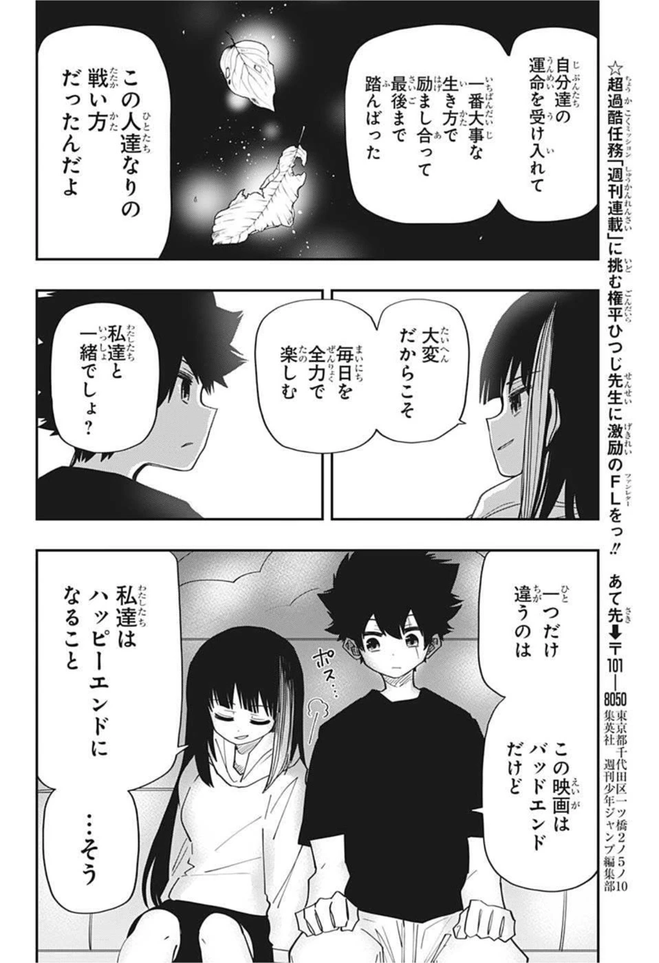 夜桜さんちの大作戦 第115話 - 14