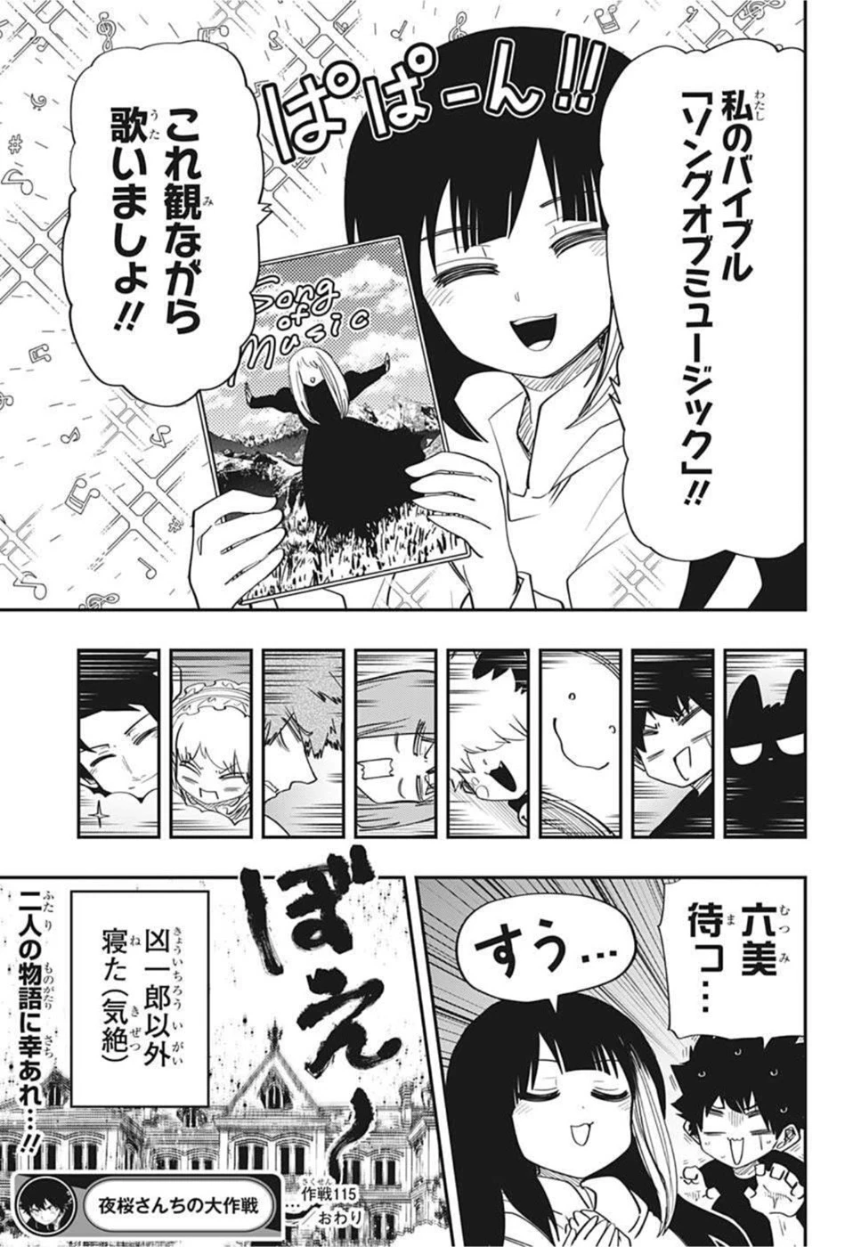 夜桜さんちの大作戦 第115話 - 19