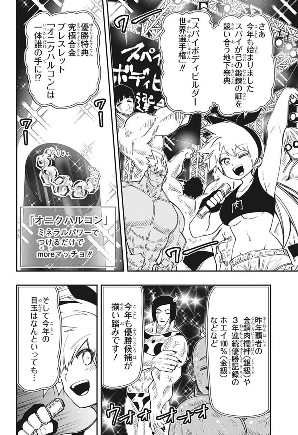 夜桜さんちの大作戦 第116話 - 2