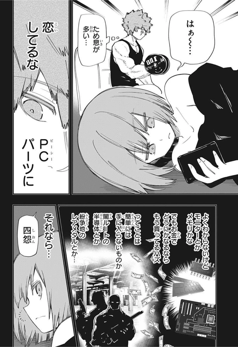 夜桜さんちの大作戦 第116話 - 4